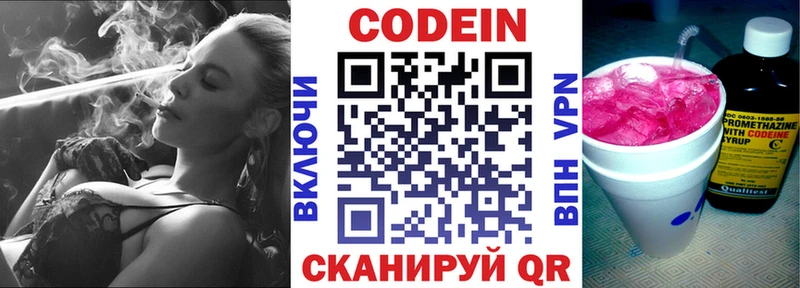 Кодеин напиток Lean (лин)  Железногорск 